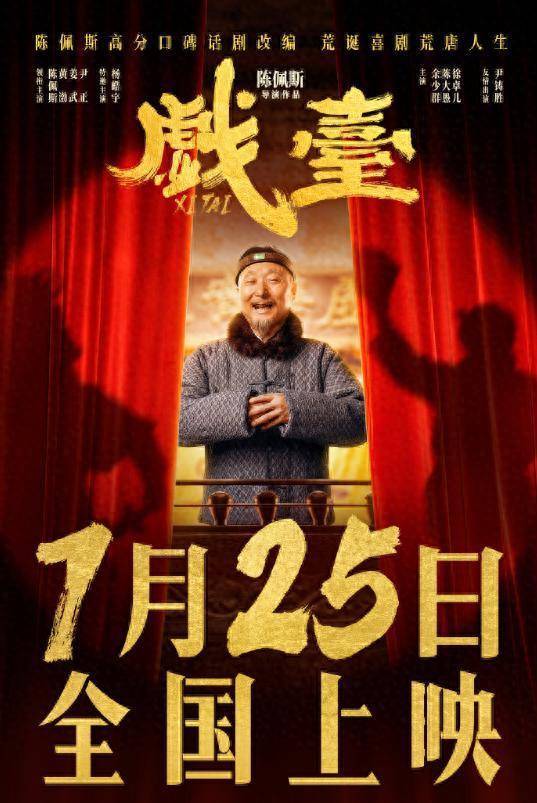 深富策略 十年磨一剑的《戏台》，目前为止2025年最佳