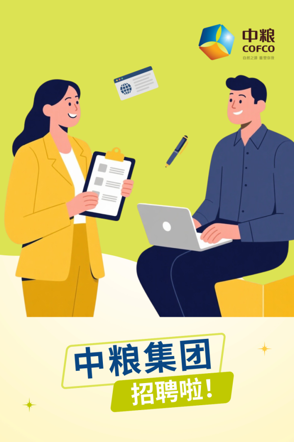 博易股票 中粮集团招聘财会英才！