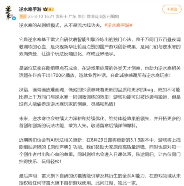 牛管家 网易互娱、雷火同室操戈暴露赛马机制隐患 《逆水寒》《燕云十六声》玩家成内斗买单冤大头？