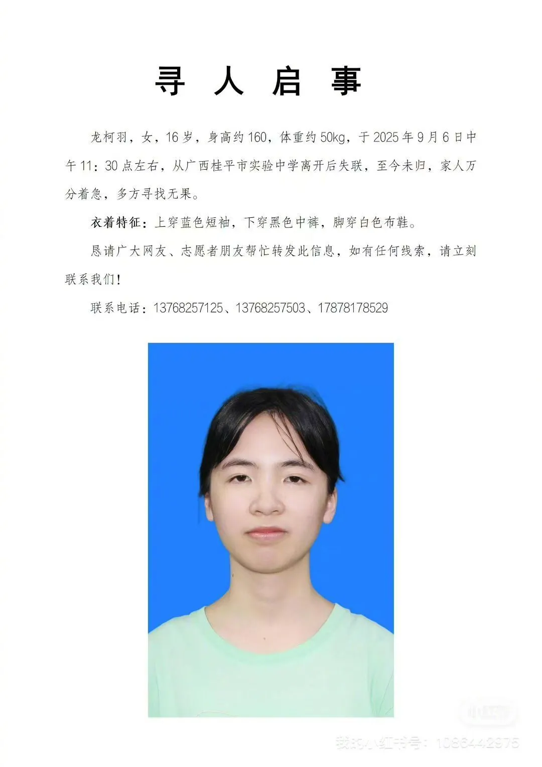祥富金融 16岁女生离校后失联, 当天发生了什么?