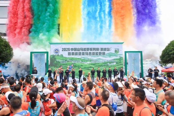 融可赢配 2025中国山马越野系列赛（鹤峰站）圆满收官